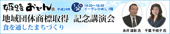 姫路おでんニュース