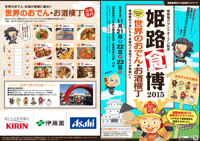 姫路食博2015