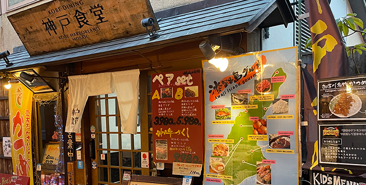 神戸食堂