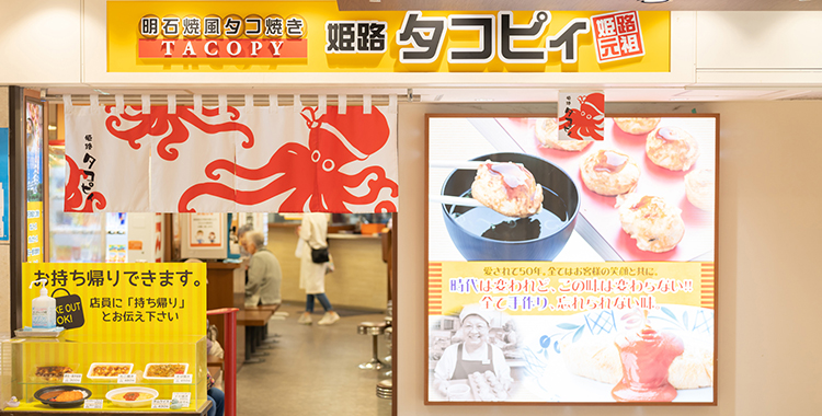 姫路タコピィ